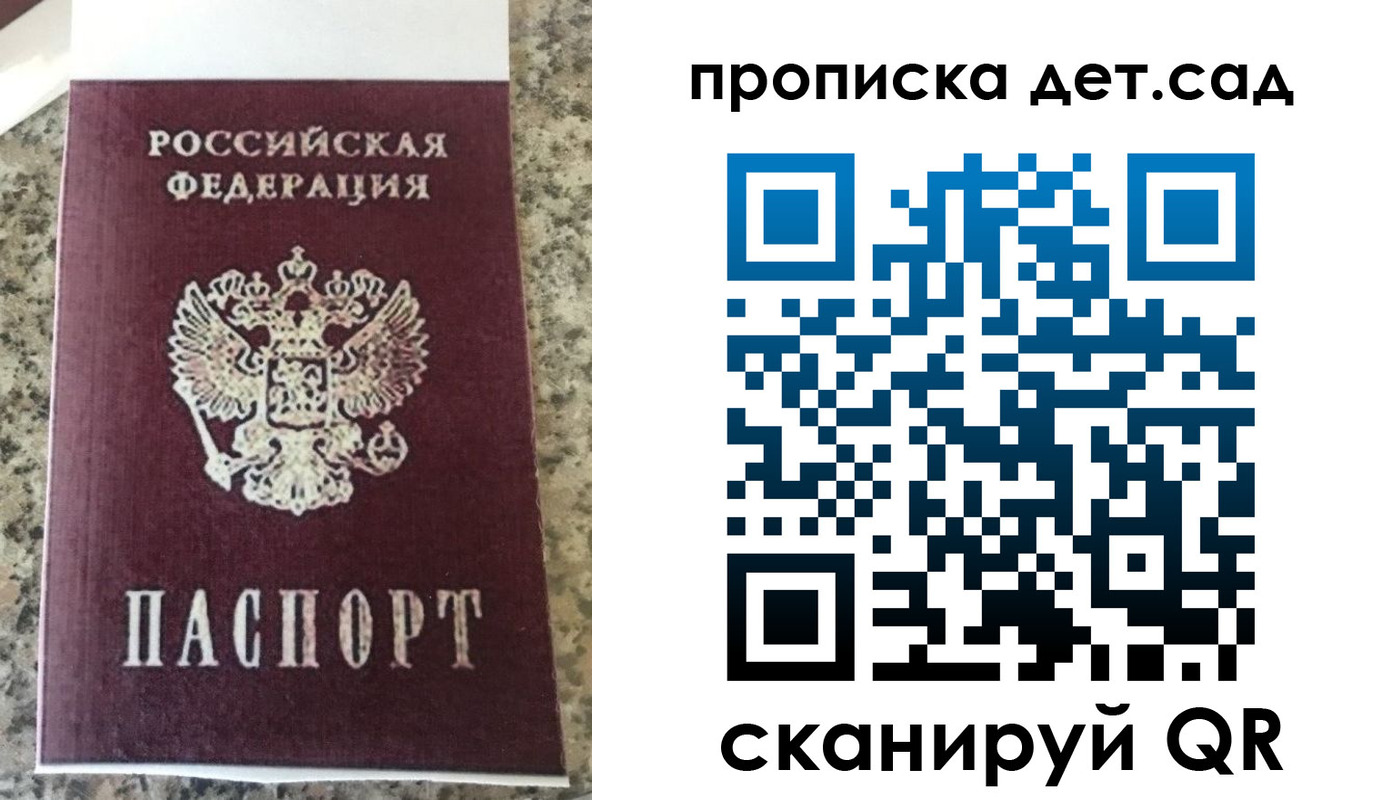 временная регистрация для школы в Новошахтинске