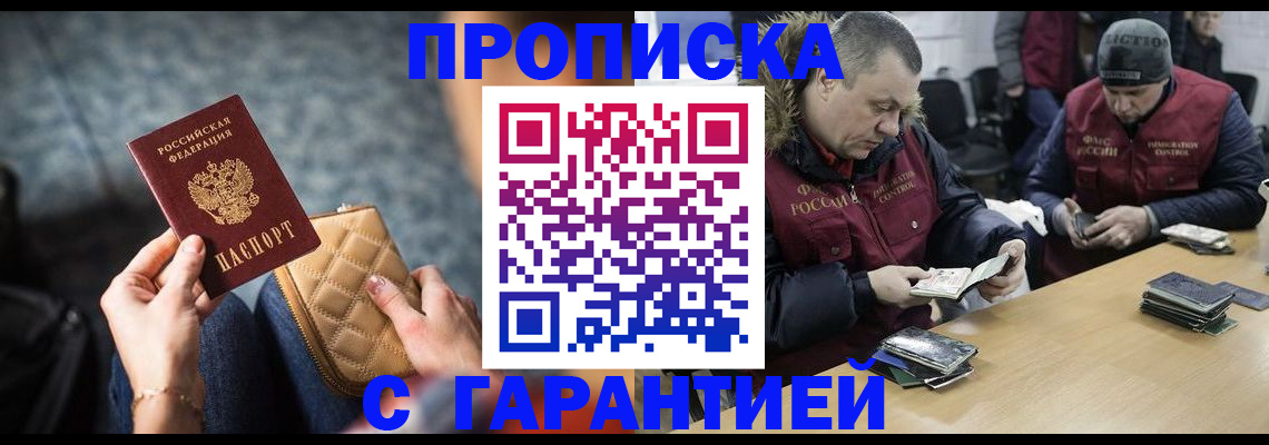 временная регистрация гарантия в Новошахтинске