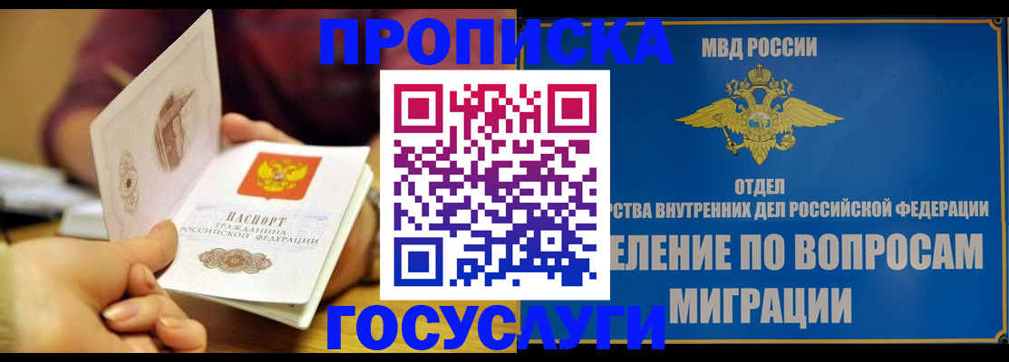 временная прописка в Новошахтинске