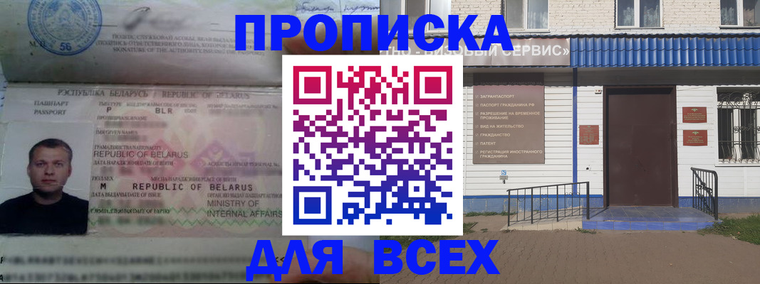 временная прописка в Новошахтинске
