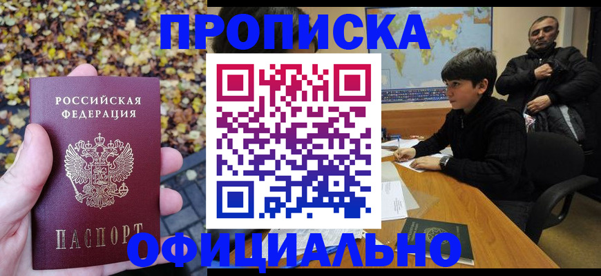 временная регистрация гарантия в Новошахтинске
