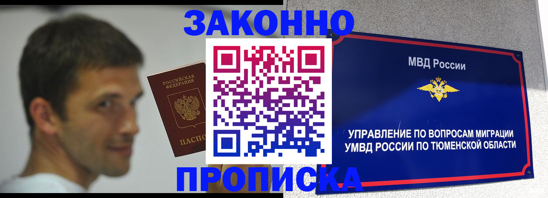 временная регистрация купить в Новошахтинске