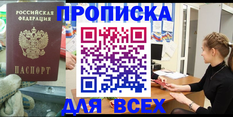 прописка для школы в Новошахтинске