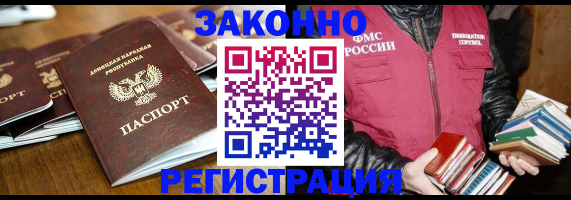 временная регистрация для всех в Новошахтинске