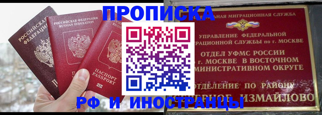 прописка для школы в Новошахтинске