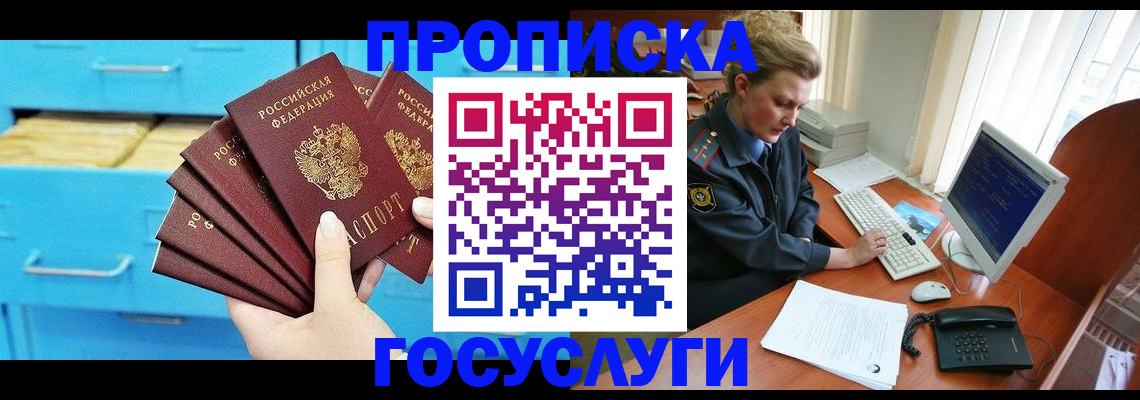 прописка для школы в Новошахтинске